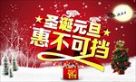 圣诞元旦促销海报圣诞节图片下载
