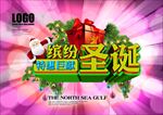 圣诞节促销海报圣诞节图片下载
