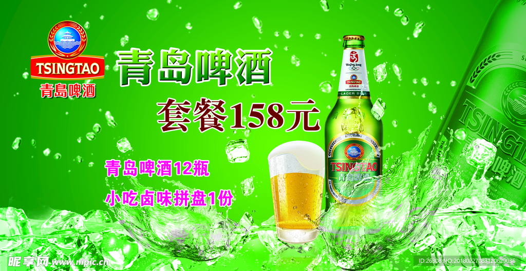 青岛啤酒