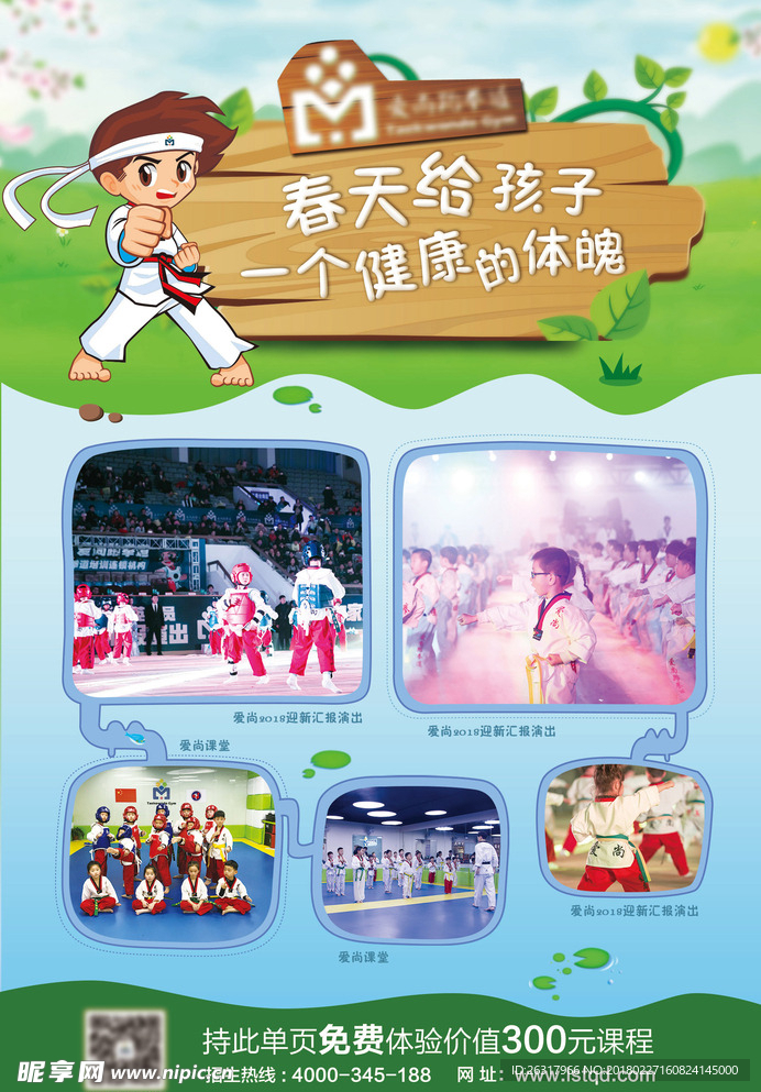 跆拳道春季单页