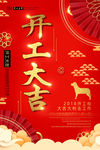 开工大吉