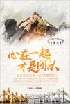 企业文化海报团队海报