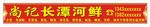 招牌 门头