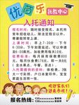 幼儿园 托儿所 入托通知