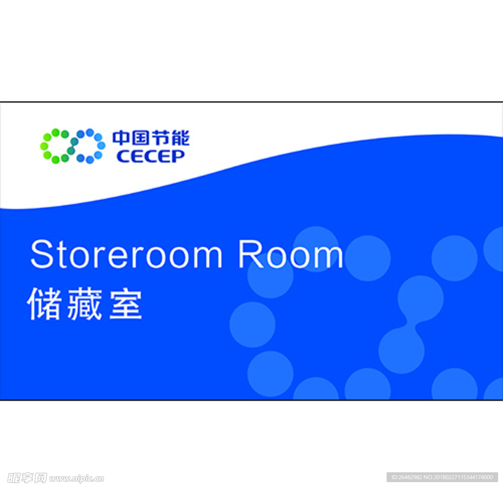 中国节能