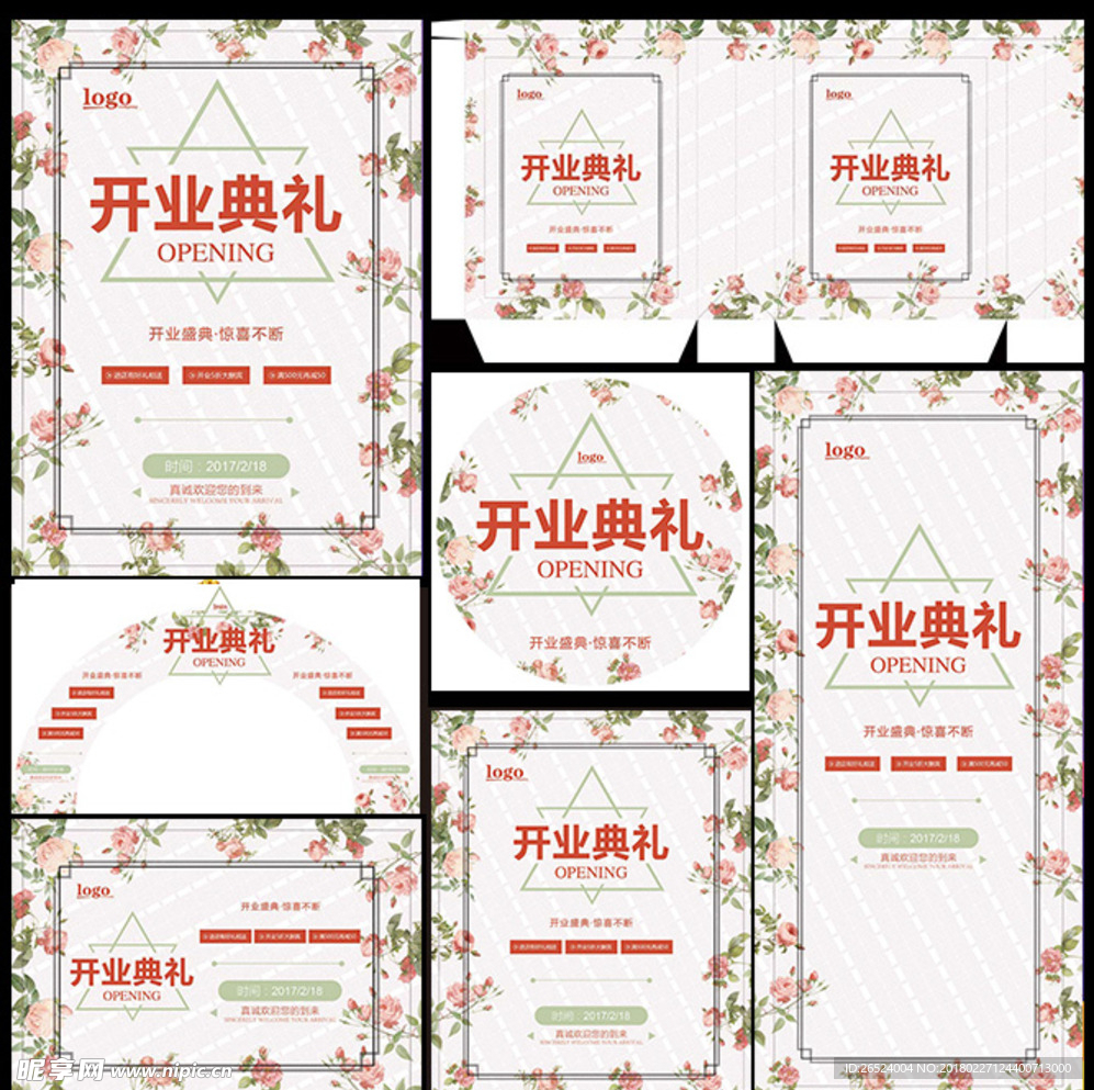 开业典礼 惊喜不断