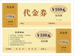 代金券