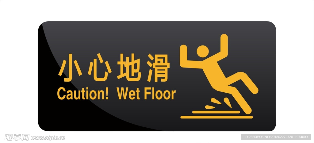 小心地滑