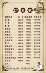 养生价目表