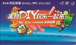 美食DIY活动背景