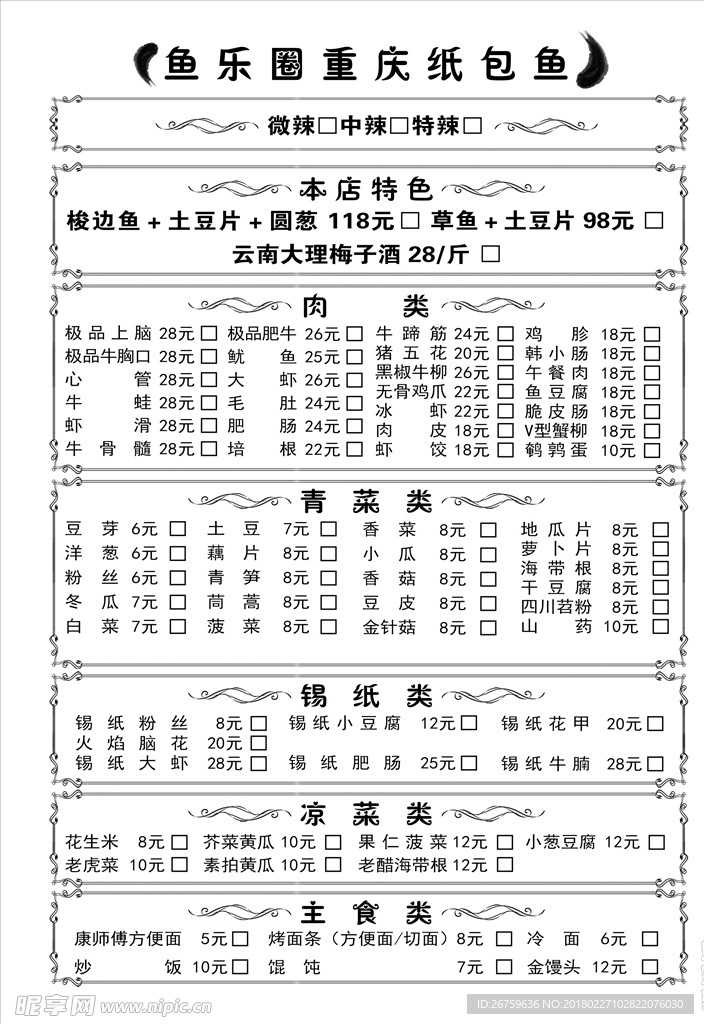 鱼乐圈重庆纸包鱼划单