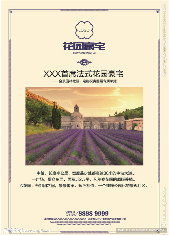 地产报广