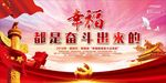 幸福是奋斗出来的