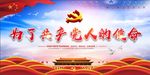 使命