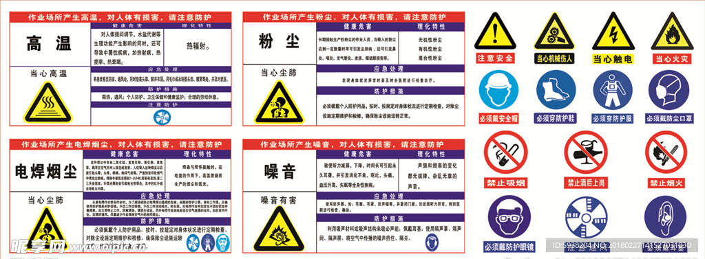 高温  粉尘 噪音 电焊烟尘