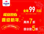 永高人迎新年