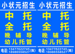 招生招牌