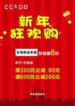 CCDD新狂欢购