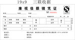 康视佳眼镜凭证