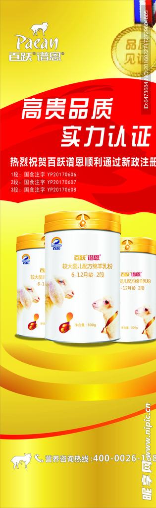 百跃谱恩奶粉