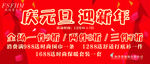 喜庆海报