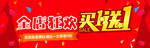 全店狂欢