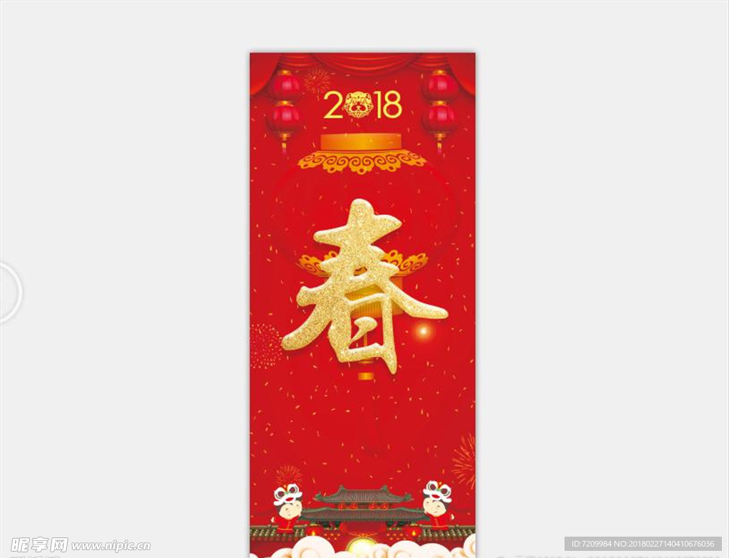 欢度春节