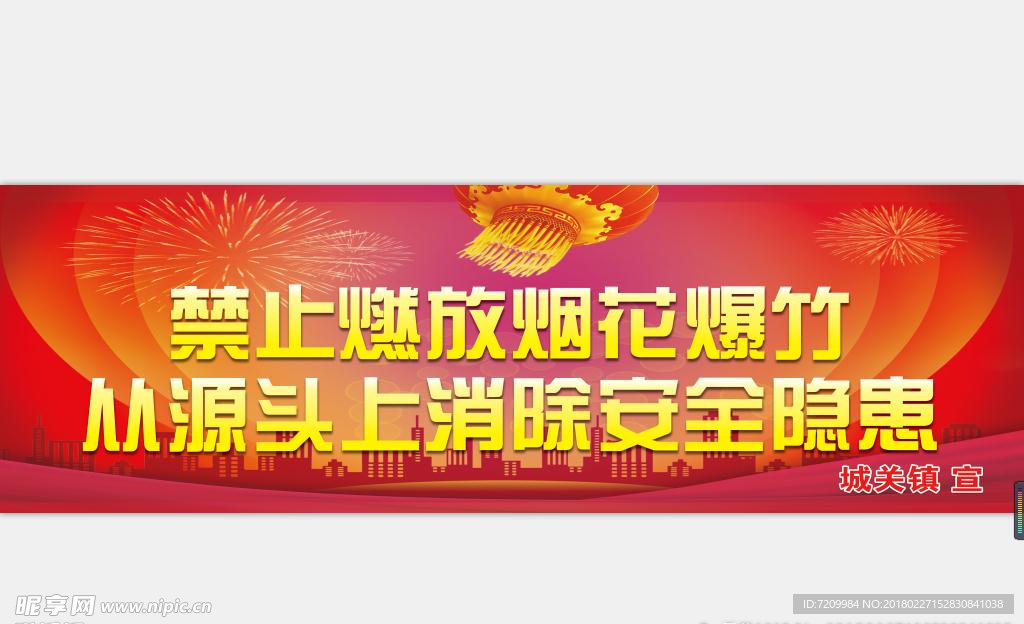 禁止燃放烟花爆竹