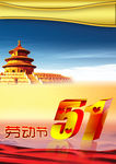 五一国际劳动节创意海报