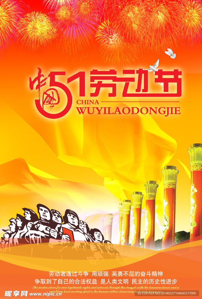 五一 劳动节创意海报 喷绘