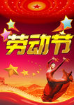 五一劳动节创意海报设计