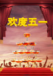 五一 劳动节创意海报喷绘