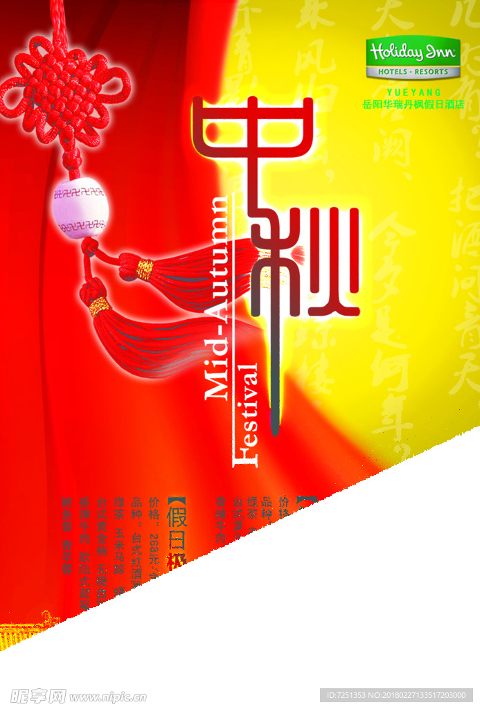 中秋节PS喜庆模板