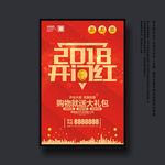 开门红