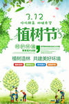 植树节