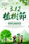 植树节