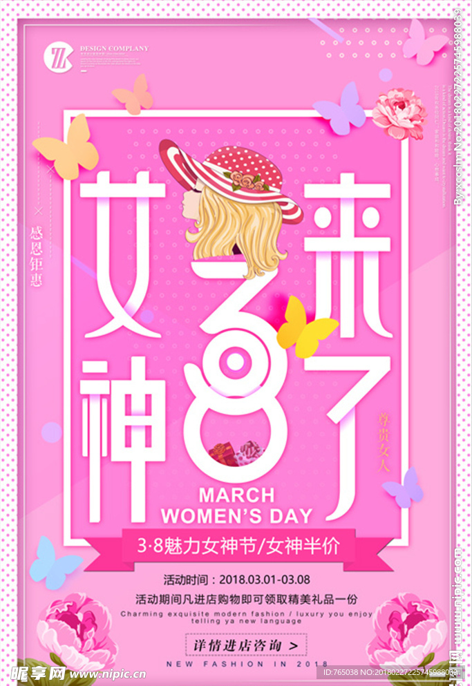 三八