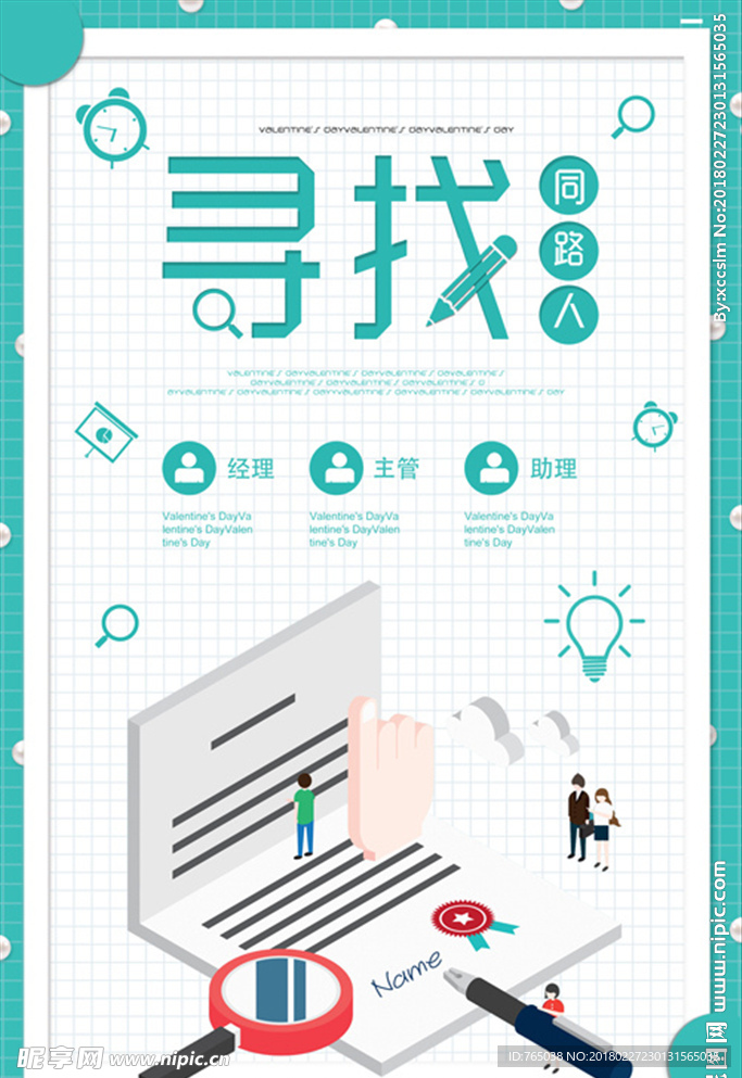 招聘