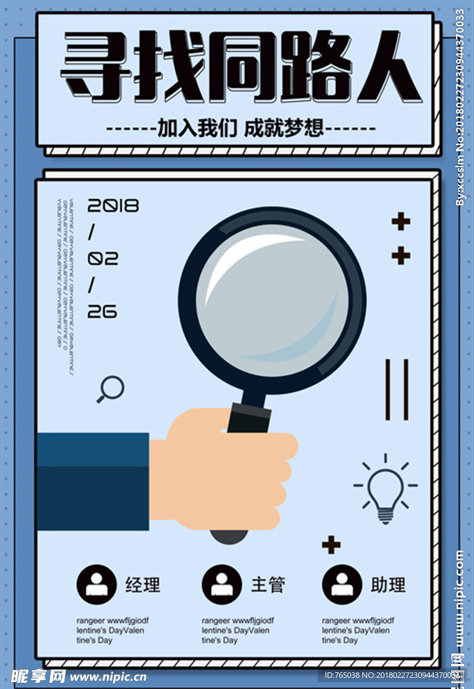 招聘