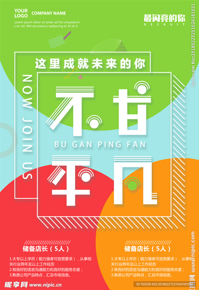 招聘