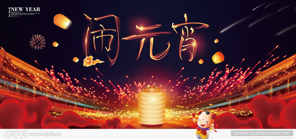 元宵节