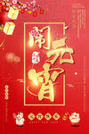 元宵