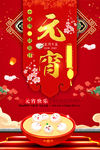 元宵