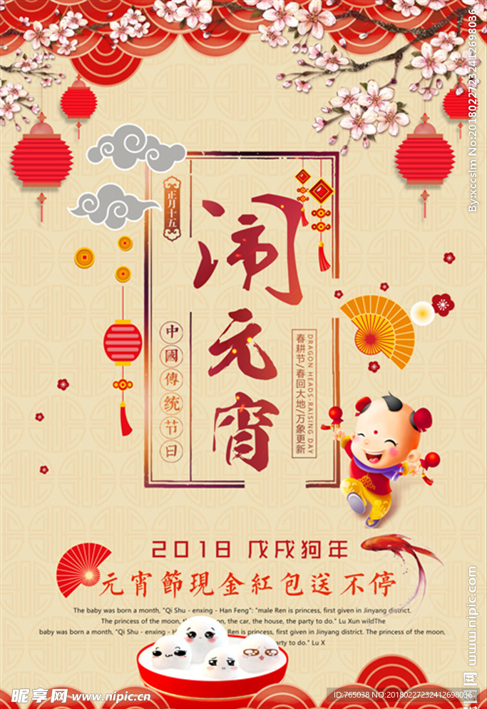 元宵