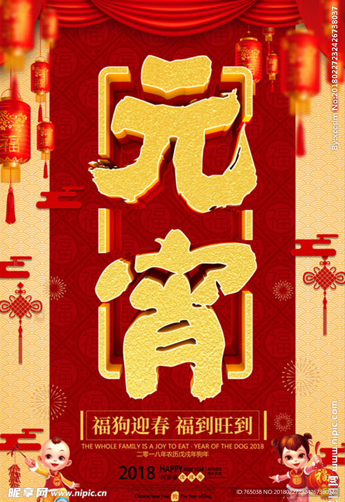 元宵