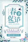 2018简约创意春暖花开春季促
