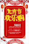 立体字元宵节欢乐购促销海报