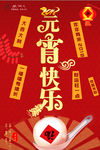 喜悦元宵快乐创意海报