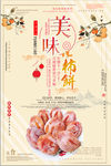 简约时尚美味柿子海报