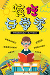卡通疯狂开学季促销海报